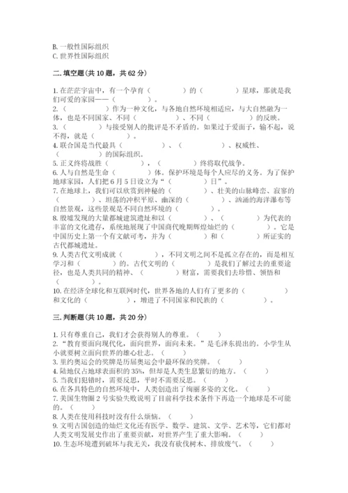 部编版六年级下册道德与法治期末测试卷及完整答案（精选题）.docx