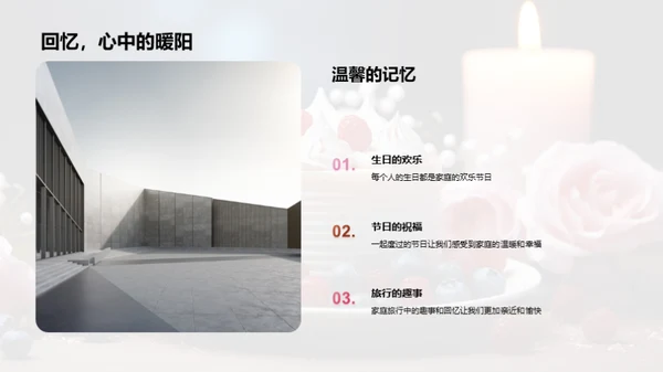 家庭记忆录