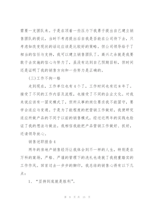 销售个人述职报告范文大全.docx