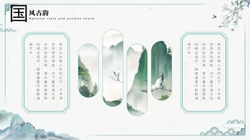 绿色黑白灰中国风水墨风简约中国传统文化科普国学简约PPT模板