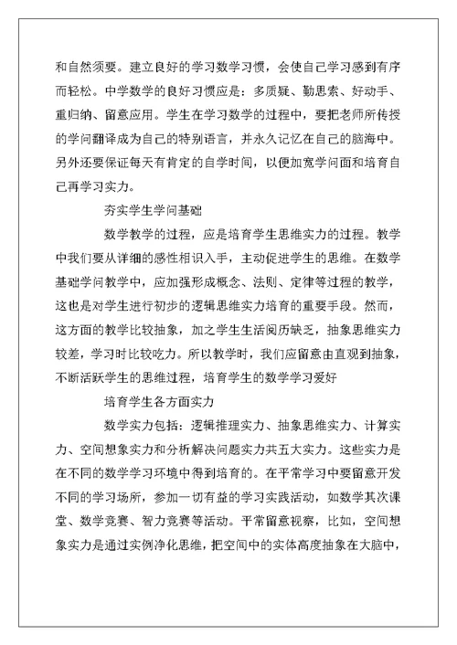 2022年快速学好高一数学的技巧