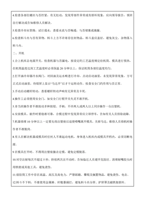 安全操作专题规程模板.docx
