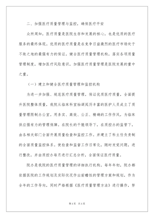 2022医院质量月活动总结.docx