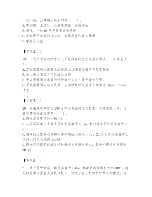 注册消防工程师之消防技术综合能力题库含答案（典型题）.docx