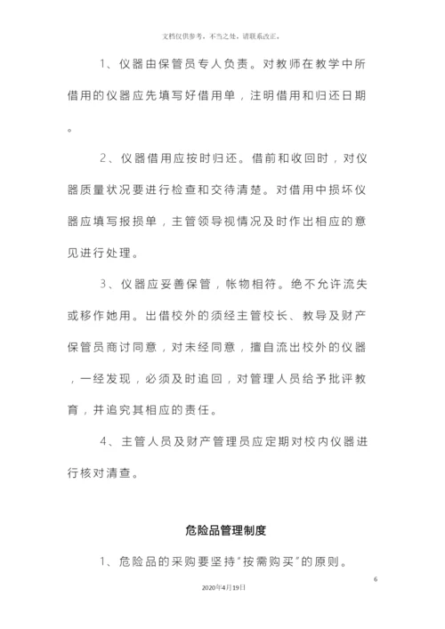 仪器室管理制度.docx