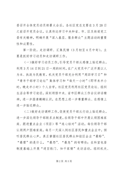 街道基层服务指导方案.docx