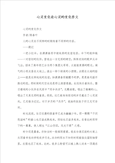 2022年心灵改变论心灵的改变作文