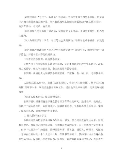 精编之小学学校教学工作计划范文.docx