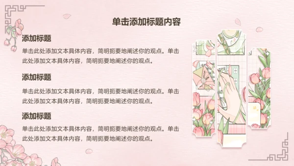粉色中国风工作报告