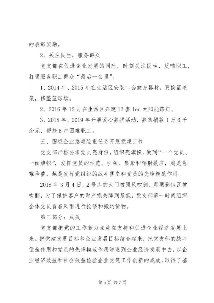 党建同心发展同行以党建促进企业高质量发展.docx