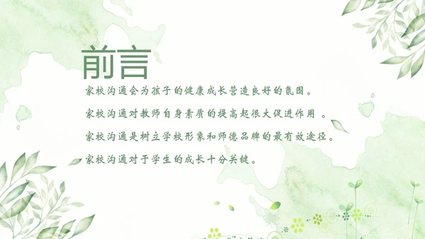 家校沟通教师与家长沟通技巧教师培训PPT课件