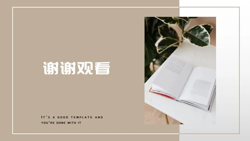 咖色简约风世界知识产权日PPT模板