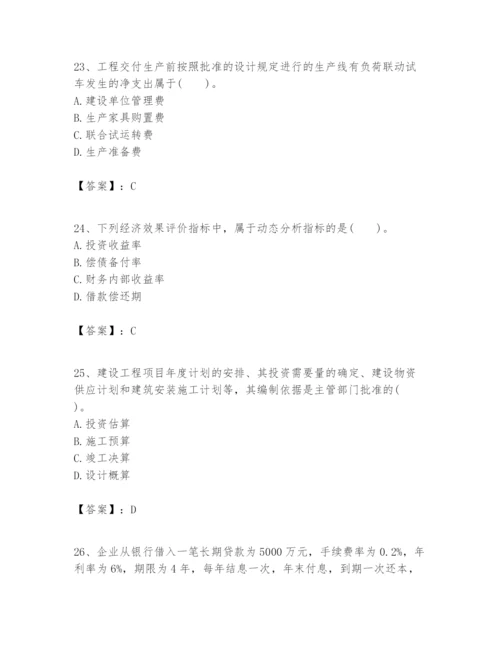 2024年一级建造师之一建建设工程经济题库及完整答案（典优）.docx