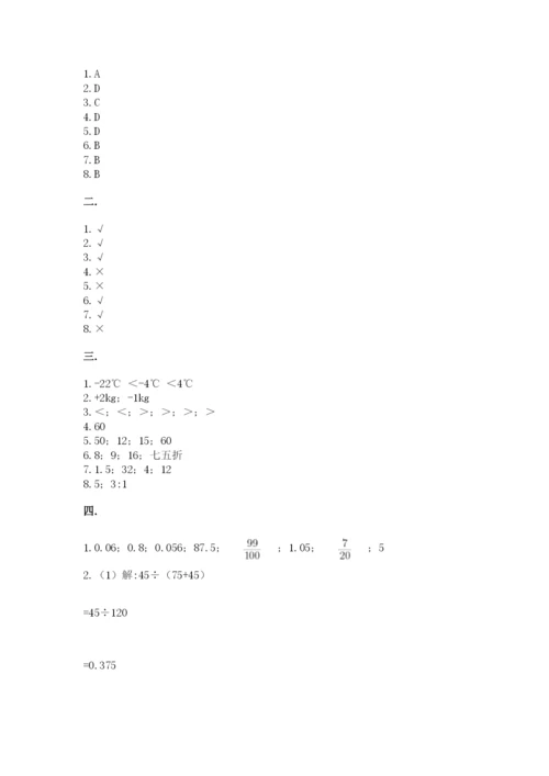 小学六年级升初中模拟试卷附完整答案【精品】.docx