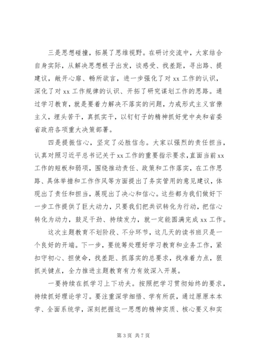 主题教育读书班总结讲话.docx