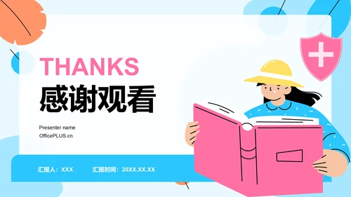 蓝色插画风预防事故与自我保护PPT模板