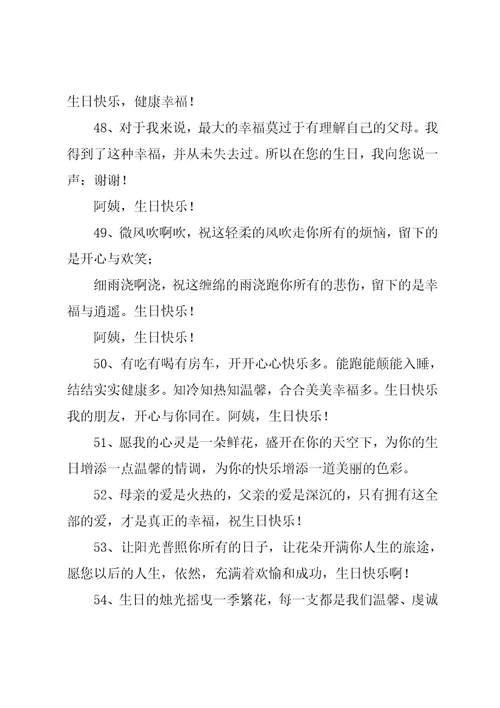 有关给阿姨的生日祝福语
