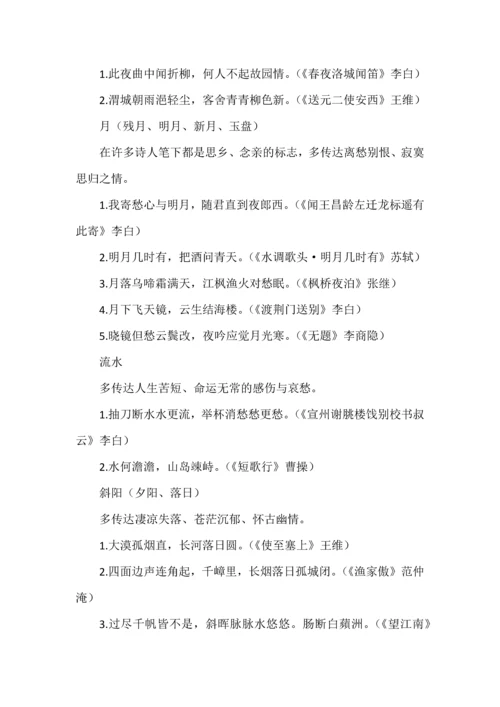 中考古诗词常见意象归纳.docx