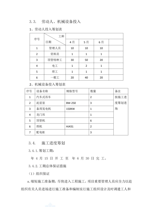 市政关键工程污水管道顶管综合施工专题方案.docx