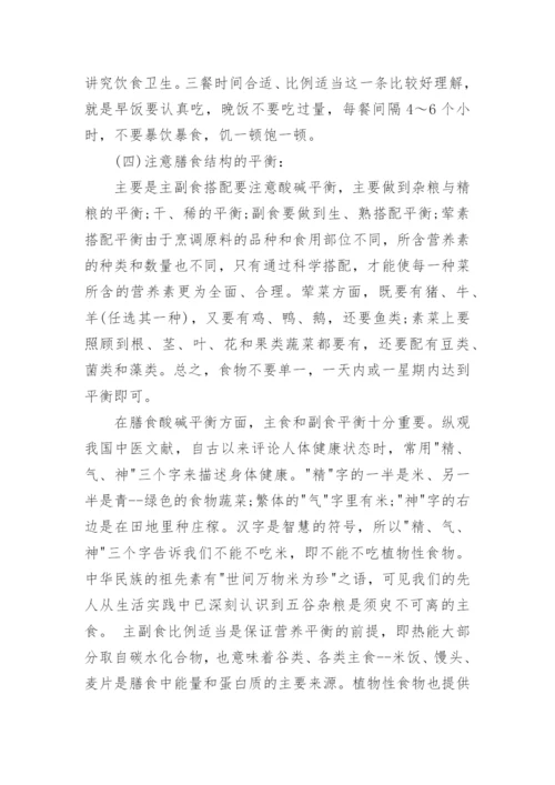 营养与健康论文.docx