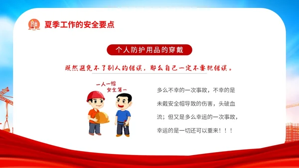 红色炫彩企业公司单位学校夏季用电火灾安全生产培训用电安全