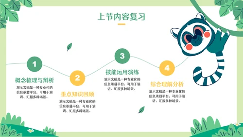 彩色可爱卡通森林小动物教育教学通用PPT模板