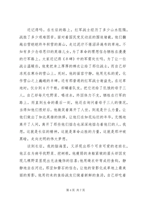 关于走好我们自己的长征路优秀演讲稿.docx