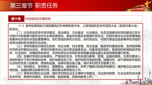 农村基层组织工作条例解读PPT党课模板