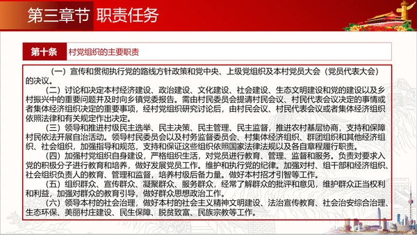 农村基层组织工作条例解读PPT党课模板