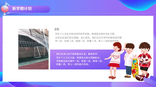 开学典礼会议活动庆典通用PPT模板
