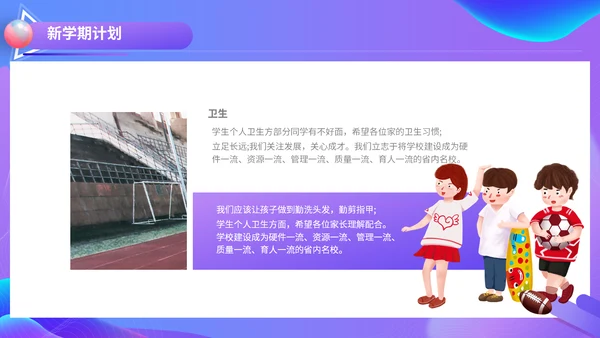 开学典礼会议活动庆典通用PPT模板