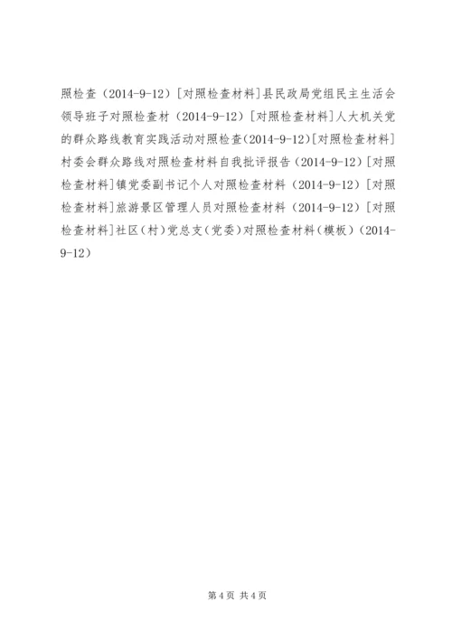 社区党支部书抓四风个人对照检查材料.docx