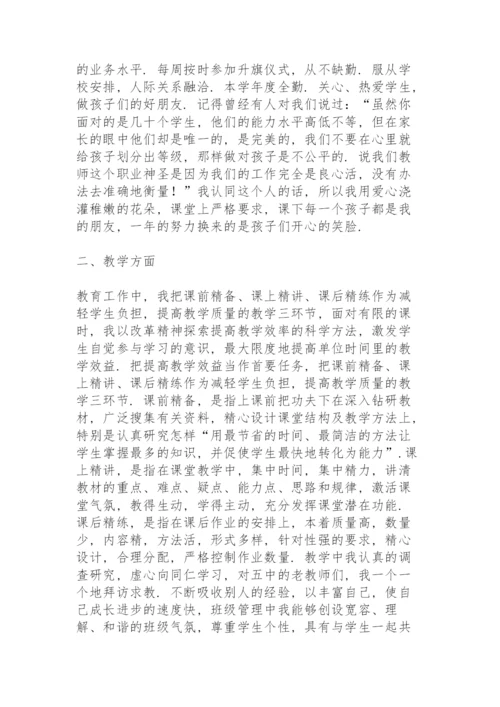 特岗转正小学教师个人总结范文.docx