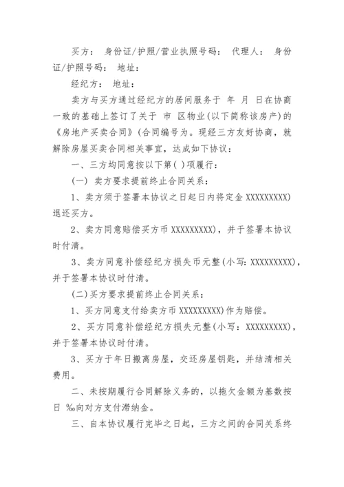 提前终止房屋租赁合同_2.docx