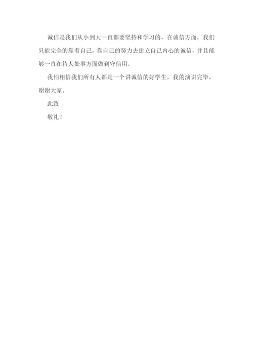 诚信的学生演讲稿4分钟5篇.docx