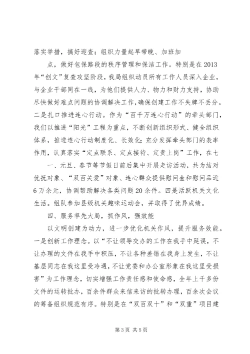 投资促进二局XX年工作计划 (4).docx