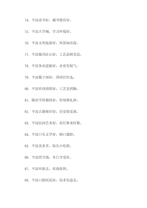 甘肃平凉顺口溜