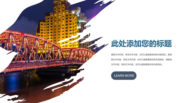 时尚大气上海印象上海旅游宣传旅行游玩介绍PPT模板