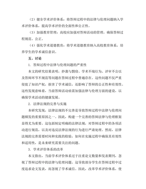 答辩的法律与伦理框架