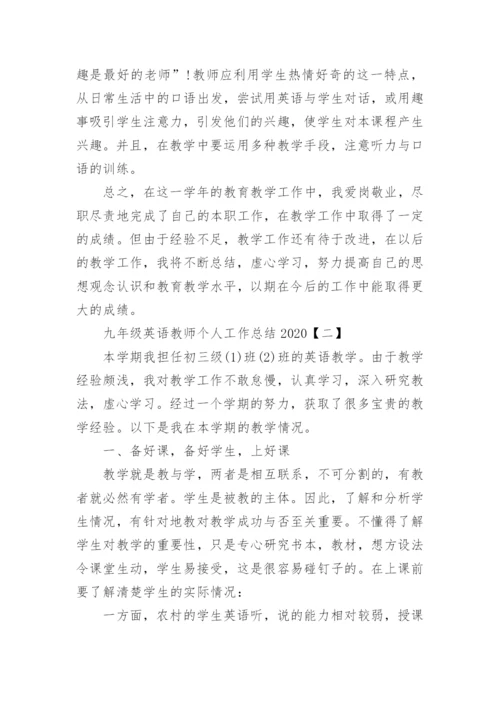 九年级英语教师个人工作总结.docx