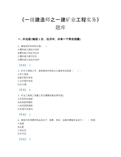 2022年河南省一级建造师之一建矿业工程实务模考提分题库(有答案).docx