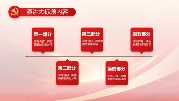 红色党建政府工作报告动态PPT