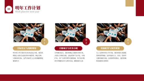 红色简约年中工作汇报PPT模板