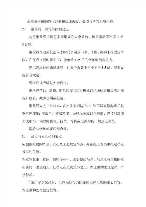 桥梁吊装监理标准细则