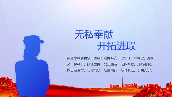 公安心向党护航新征程党建动态PPT