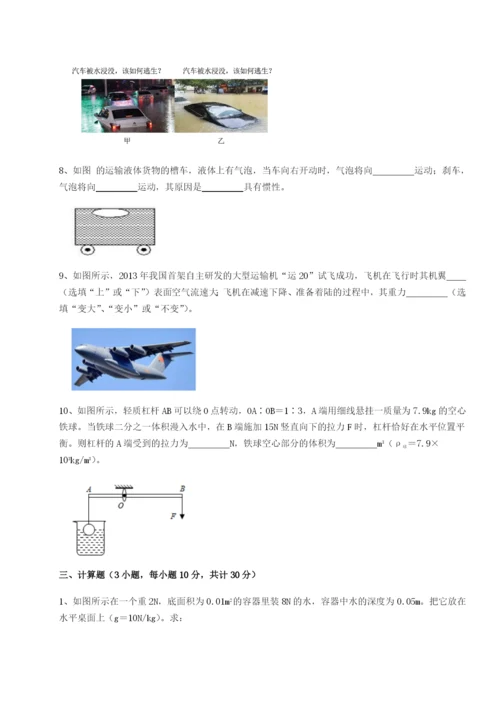 强化训练广东广州市第七中学物理八年级下册期末考试章节测评B卷（详解版）.docx