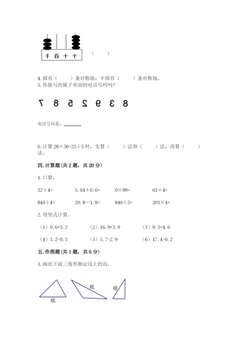 小学四年级下册数学期末测试卷附答案【轻巧夺冠】.docx