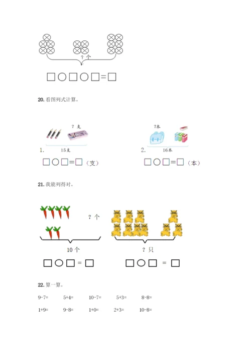 人教版一年级上册数学专项练习-计算题50道含答案(B卷)-(2).docx