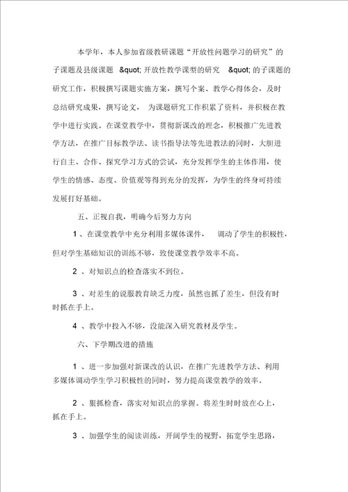 语文教师学期末个人工作总结