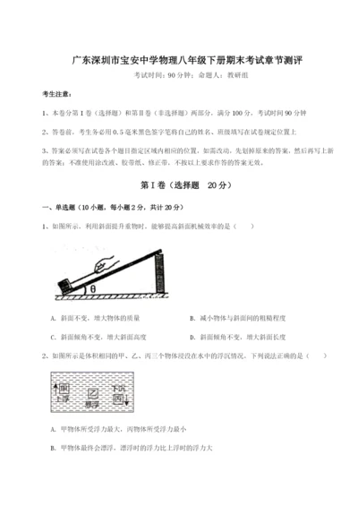 专题对点练习广东深圳市宝安中学物理八年级下册期末考试章节测评练习题（含答案详解）.docx